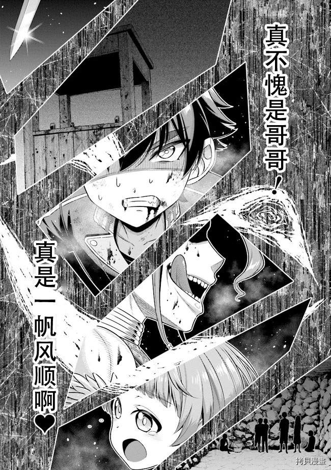 《被病娇妹妹爱得死去活来》漫画最新章节第4.2话免费下拉式在线观看章节第【20】张图片