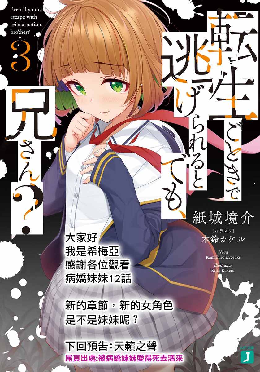 《被病娇妹妹爱得死去活来》漫画最新章节第12话免费下拉式在线观看章节第【29】张图片