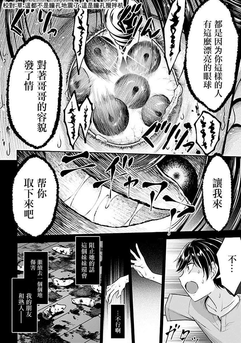 《被病娇妹妹爱得死去活来》漫画最新章节第1话 兄妹转生免费下拉式在线观看章节第【50】张图片