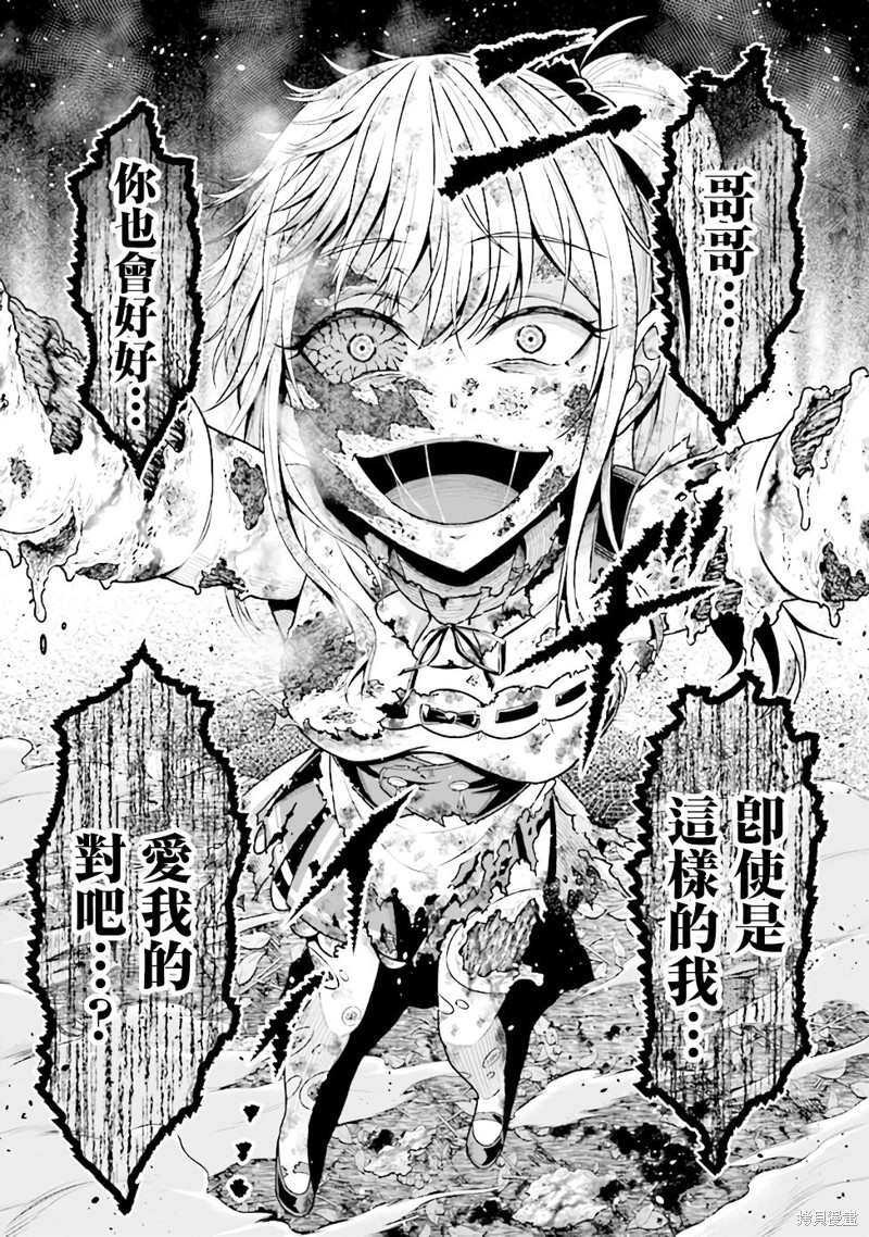 《被病娇妹妹爱得死去活来》漫画最新章节第2.2话免费下拉式在线观看章节第【16】张图片