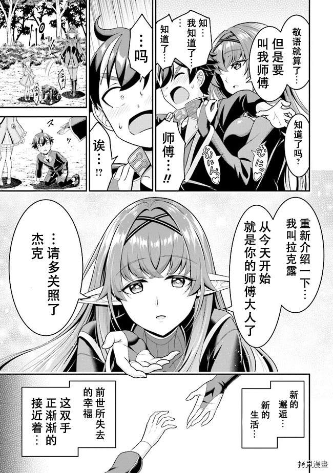 《被病娇妹妹爱得死去活来》漫画最新章节第4.2话免费下拉式在线观看章节第【19】张图片