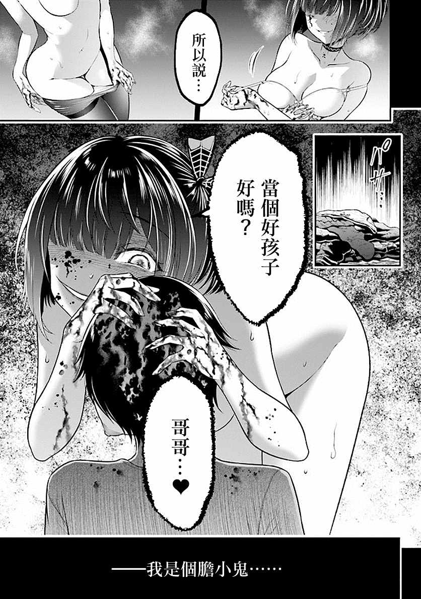 《被病娇妹妹爱得死去活来》漫画最新章节第1话 兄妹转生免费下拉式在线观看章节第【53】张图片