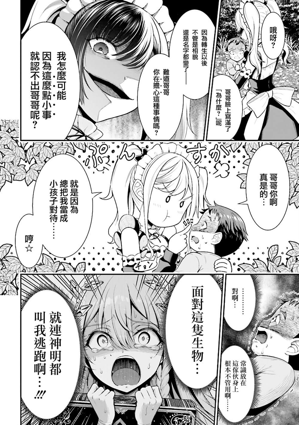 《被病娇妹妹爱得死去活来》漫画最新章节第2.1话免费下拉式在线观看章节第【2】张图片