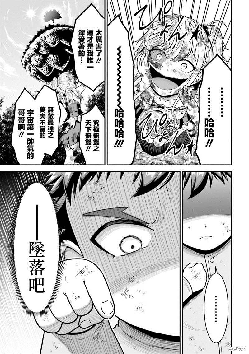 《被病娇妹妹爱得死去活来》漫画最新章节第3话免费下拉式在线观看章节第【12】张图片