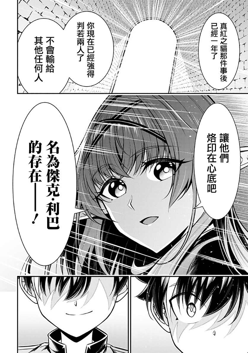 《被病娇妹妹爱得死去活来》漫画最新章节第13话免费下拉式在线观看章节第【38】张图片