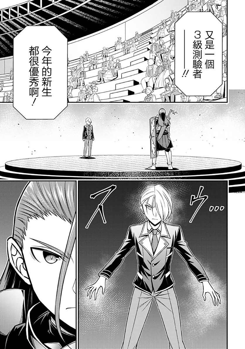 《被病娇妹妹爱得死去活来》漫画最新章节第13话免费下拉式在线观看章节第【29】张图片