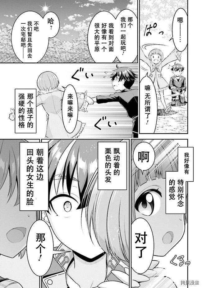 《被病娇妹妹爱得死去活来》漫画最新章节第4.1话免费下拉式在线观看章节第【13】张图片