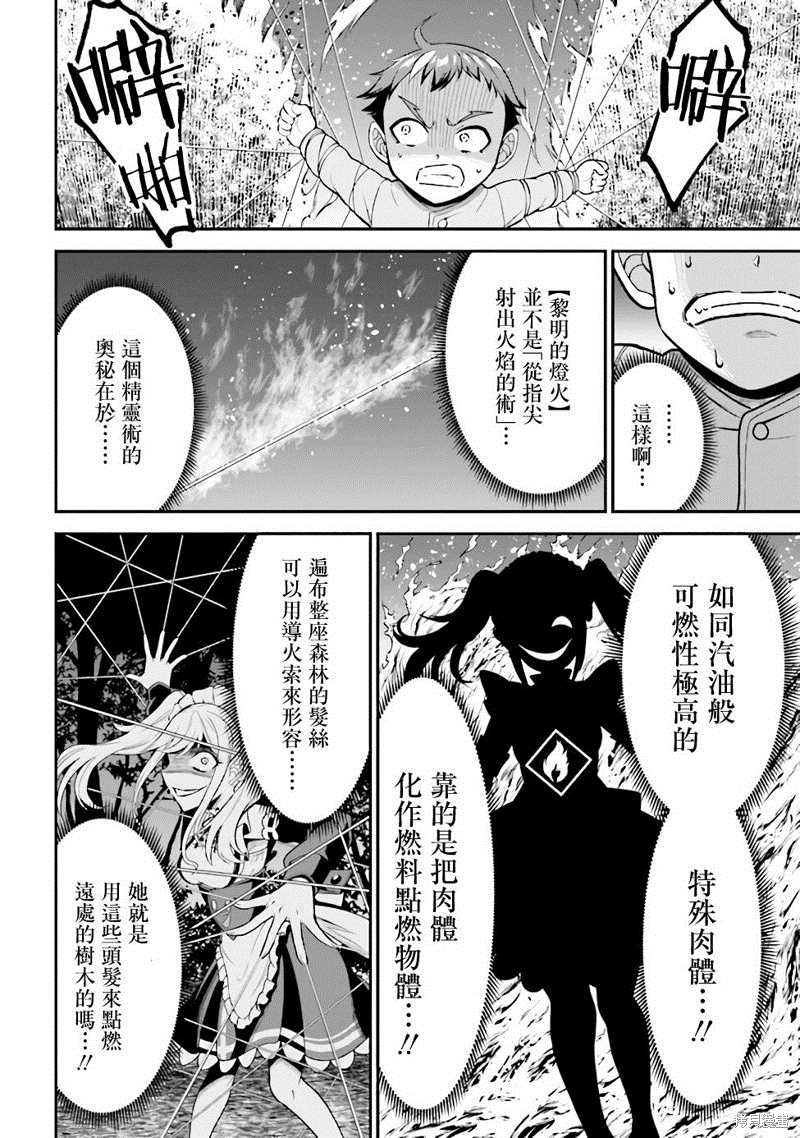 《被病娇妹妹爱得死去活来》漫画最新章节第2.2话免费下拉式在线观看章节第【6】张图片