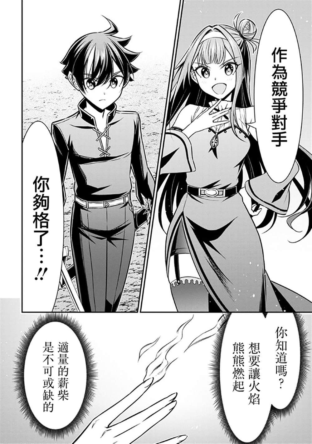 《被病娇妹妹爱得死去活来》漫画最新章节第14话免费下拉式在线观看章节第【9】张图片