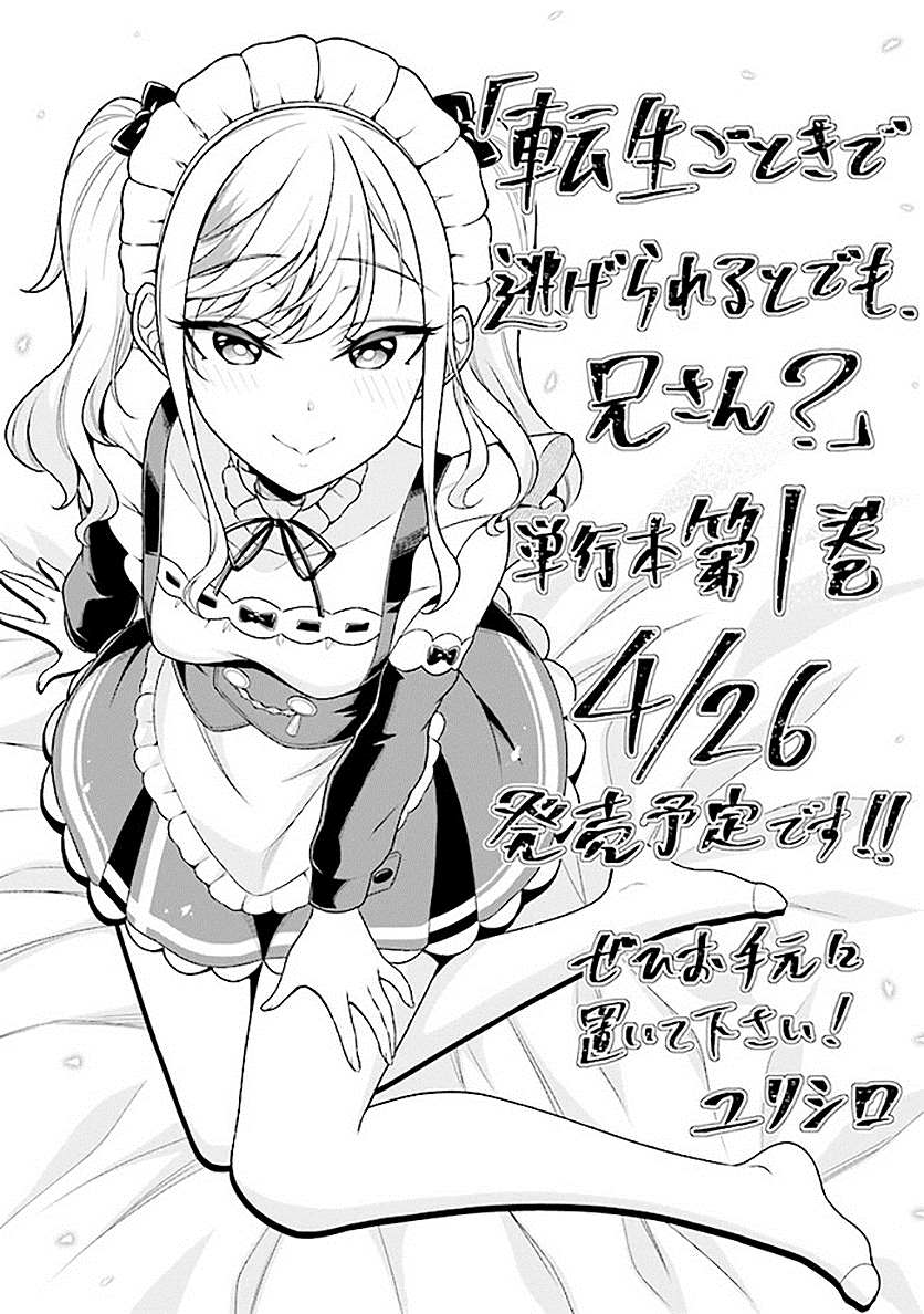 《被病娇妹妹爱得死去活来》漫画最新章节第5.5话免费下拉式在线观看章节第【1】张图片