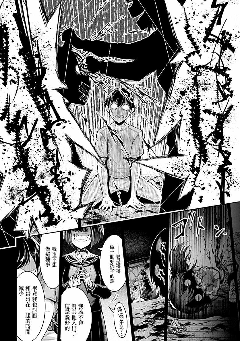 《被病娇妹妹爱得死去活来》漫画最新章节第1话 兄妹转生免费下拉式在线观看章节第【52】张图片