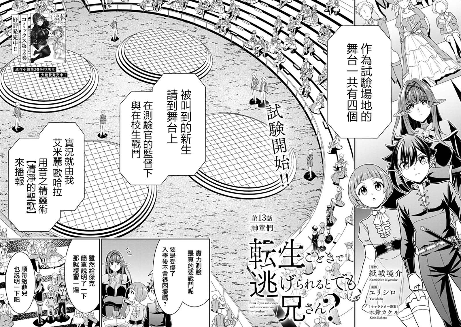 《被病娇妹妹爱得死去活来》漫画最新章节第13话免费下拉式在线观看章节第【2】张图片