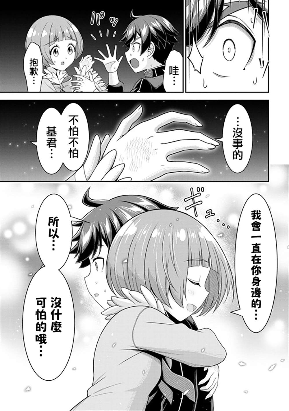 《被病娇妹妹爱得死去活来》漫画最新章节第8话免费下拉式在线观看章节第【14】张图片