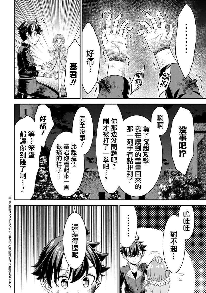 《被病娇妹妹爱得死去活来》漫画最新章节第11话免费下拉式在线观看章节第【24】张图片