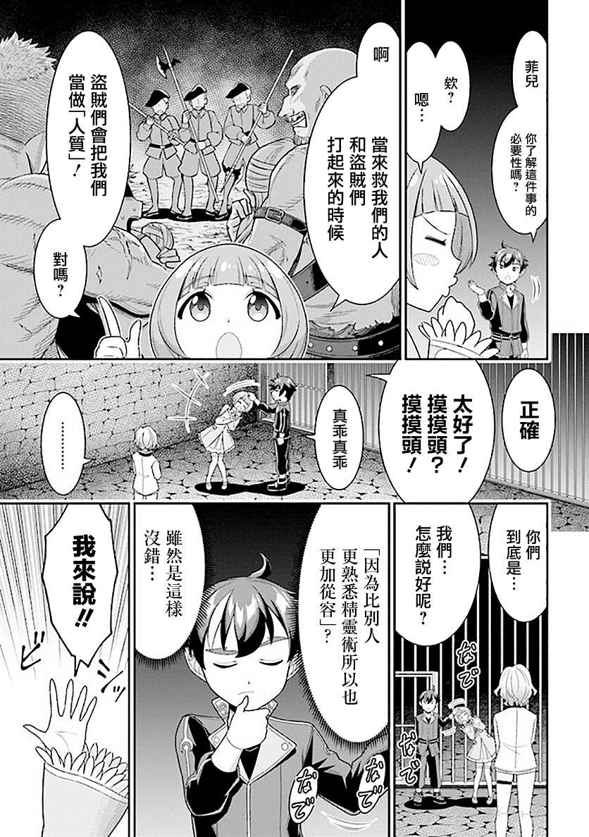 《被病娇妹妹爱得死去活来》漫画最新章节第7话免费下拉式在线观看章节第【17】张图片