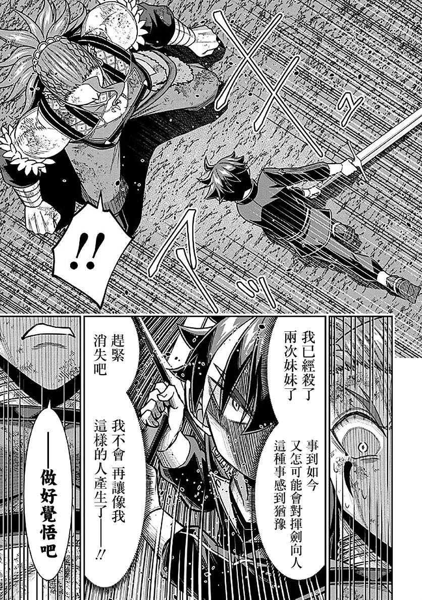 《被病娇妹妹爱得死去活来》漫画最新章节第9话免费下拉式在线观看章节第【38】张图片