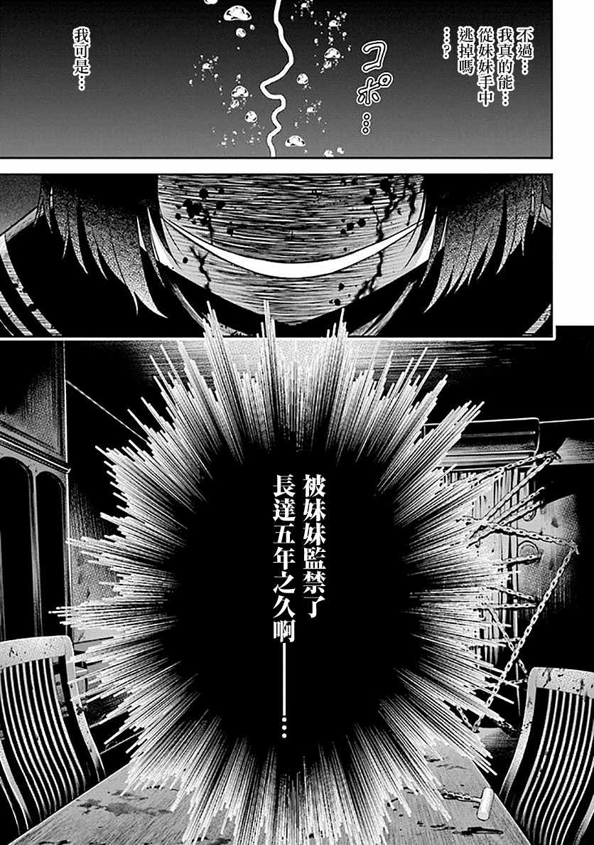 《被病娇妹妹爱得死去活来》漫画最新章节第1话 兄妹转生免费下拉式在线观看章节第【11】张图片