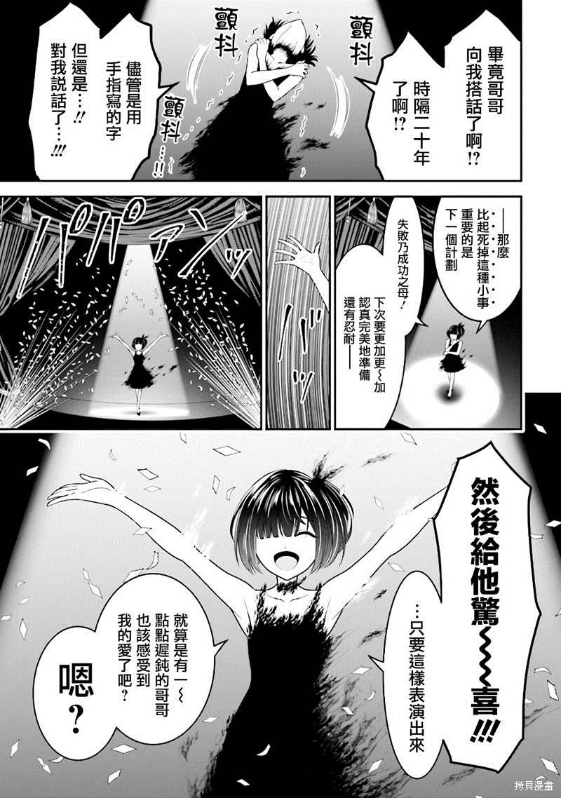 《被病娇妹妹爱得死去活来》漫画最新章节第3话免费下拉式在线观看章节第【37】张图片