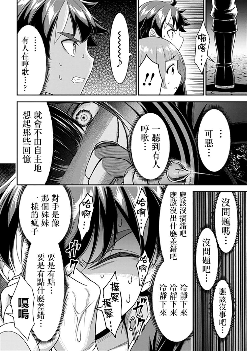 《被病娇妹妹爱得死去活来》漫画最新章节第8话免费下拉式在线观看章节第【13】张图片