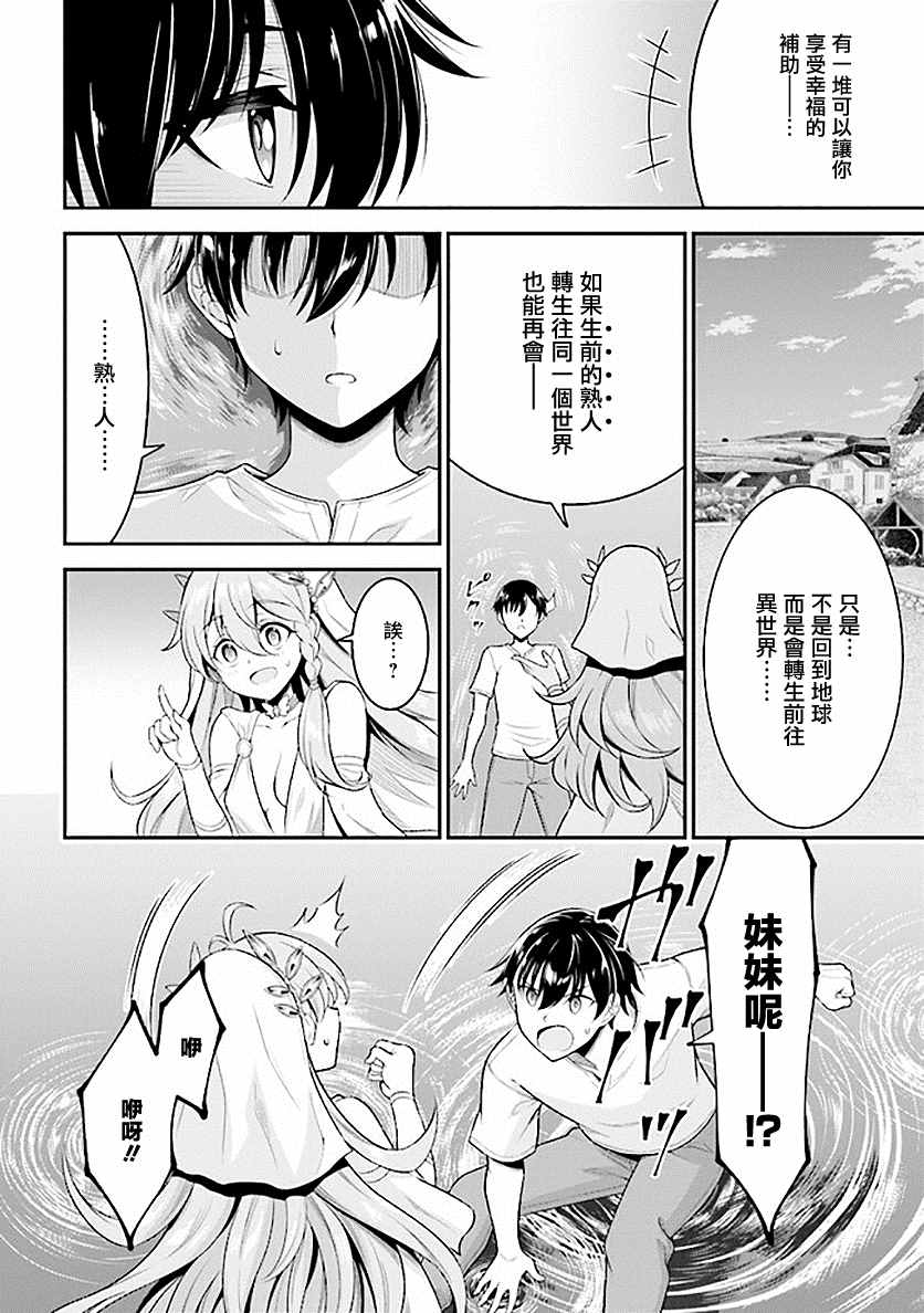 《被病娇妹妹爱得死去活来》漫画最新章节第1话 兄妹转生免费下拉式在线观看章节第【6】张图片