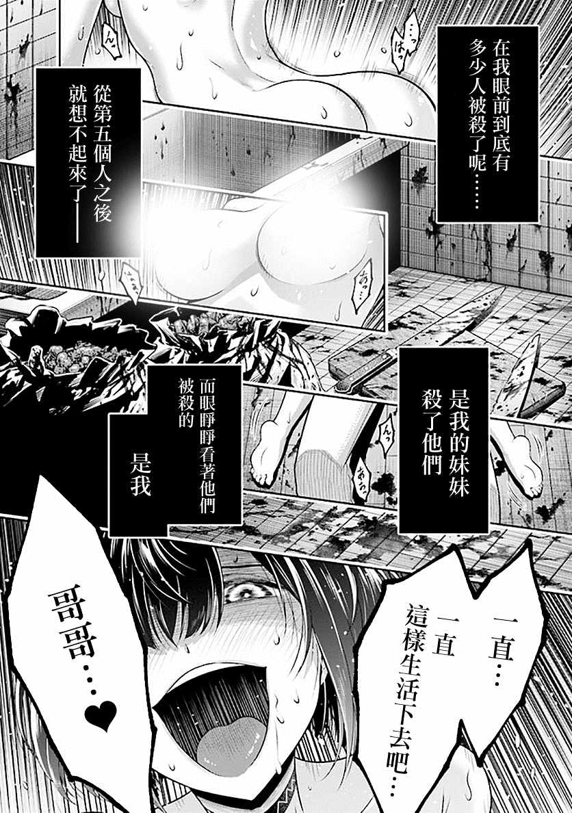 《被病娇妹妹爱得死去活来》漫画最新章节第1话 兄妹转生免费下拉式在线观看章节第【54】张图片