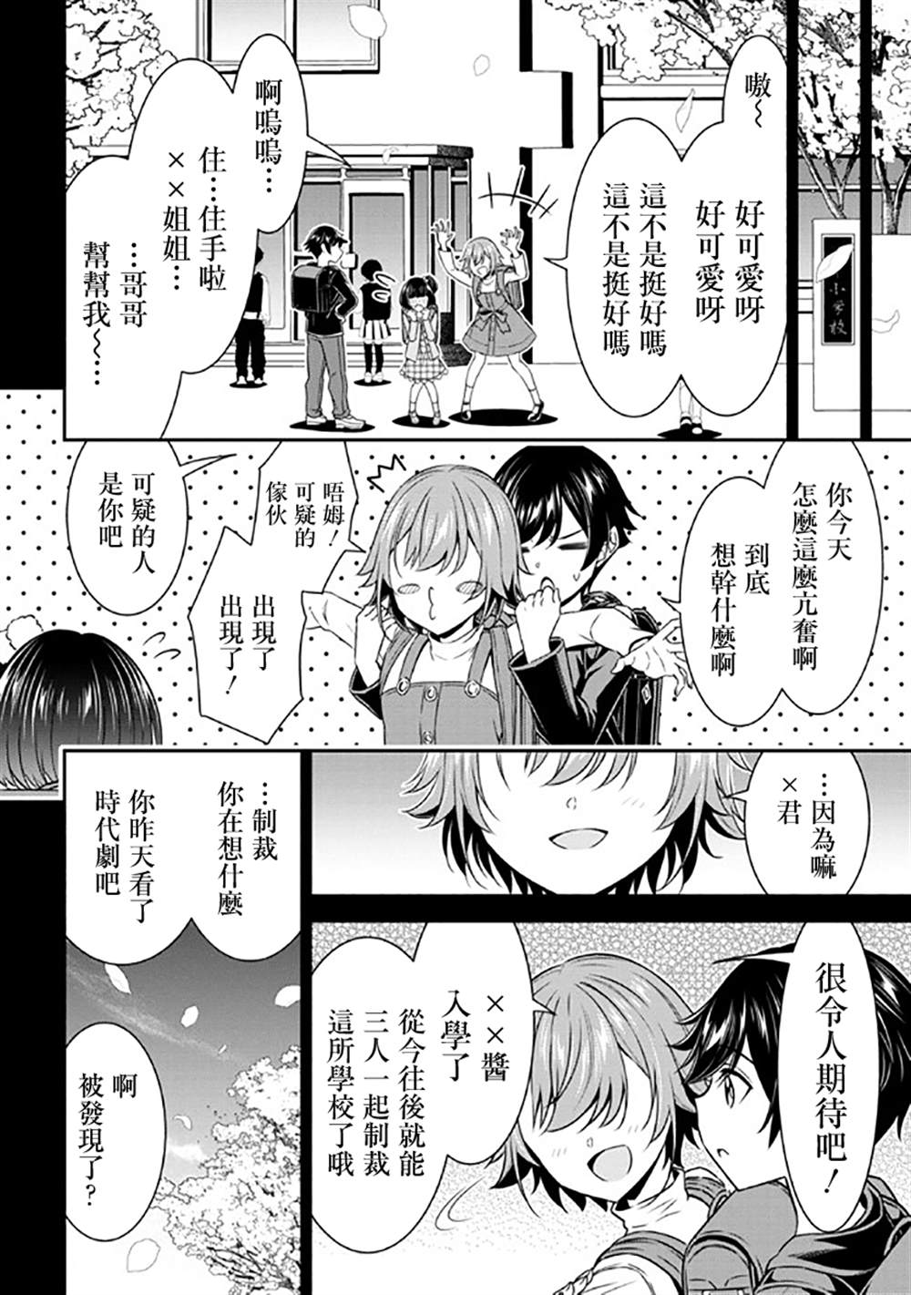 《被病娇妹妹爱得死去活来》漫画最新章节第14话免费下拉式在线观看章节第【24】张图片