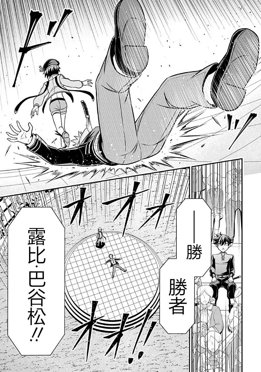 《被病娇妹妹爱得死去活来》漫画最新章节第13话免费下拉式在线观看章节第【25】张图片