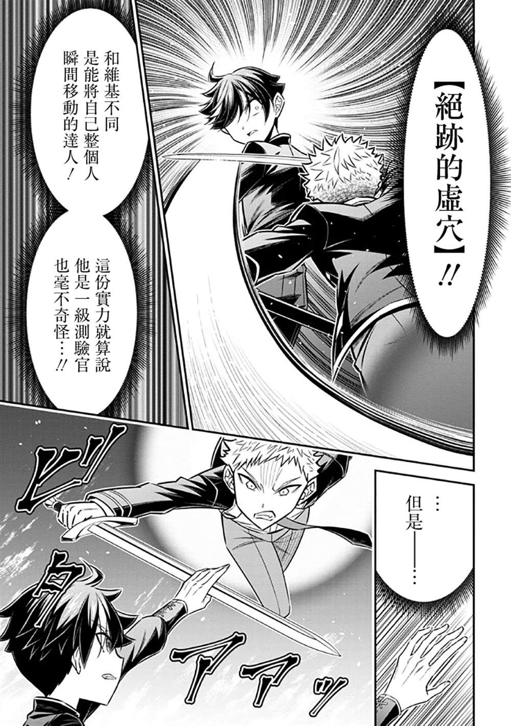 《被病娇妹妹爱得死去活来》漫画最新章节第14话免费下拉式在线观看章节第【3】张图片