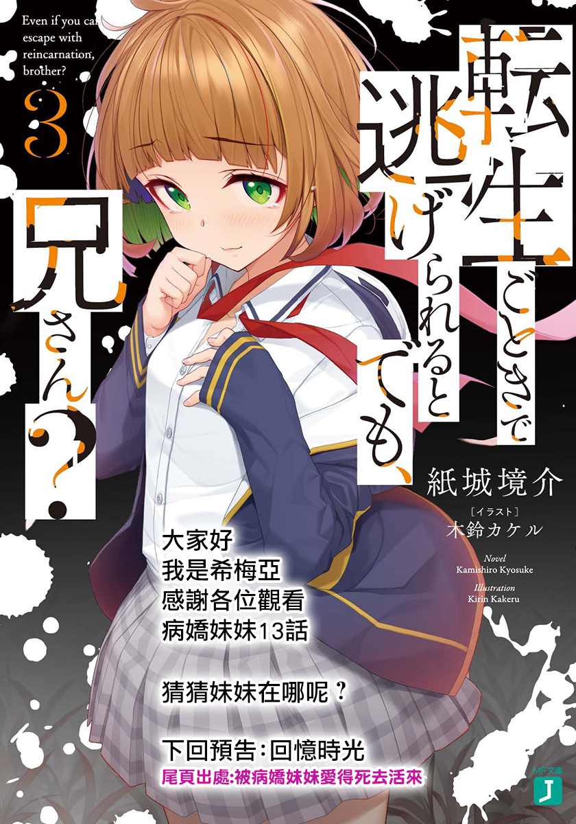 《被病娇妹妹爱得死去活来》漫画最新章节第13话免费下拉式在线观看章节第【47】张图片