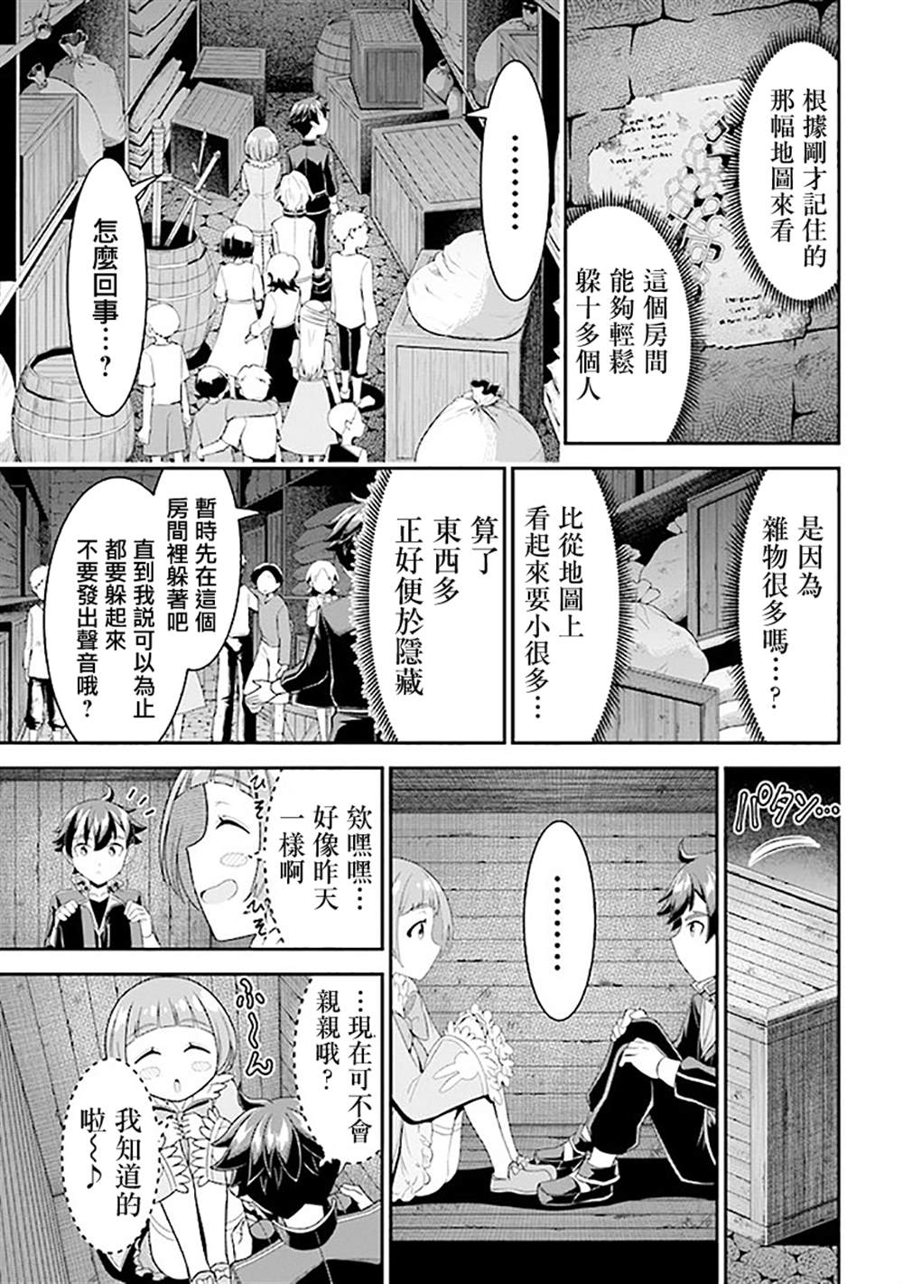 《被病娇妹妹爱得死去活来》漫画最新章节第8话免费下拉式在线观看章节第【12】张图片