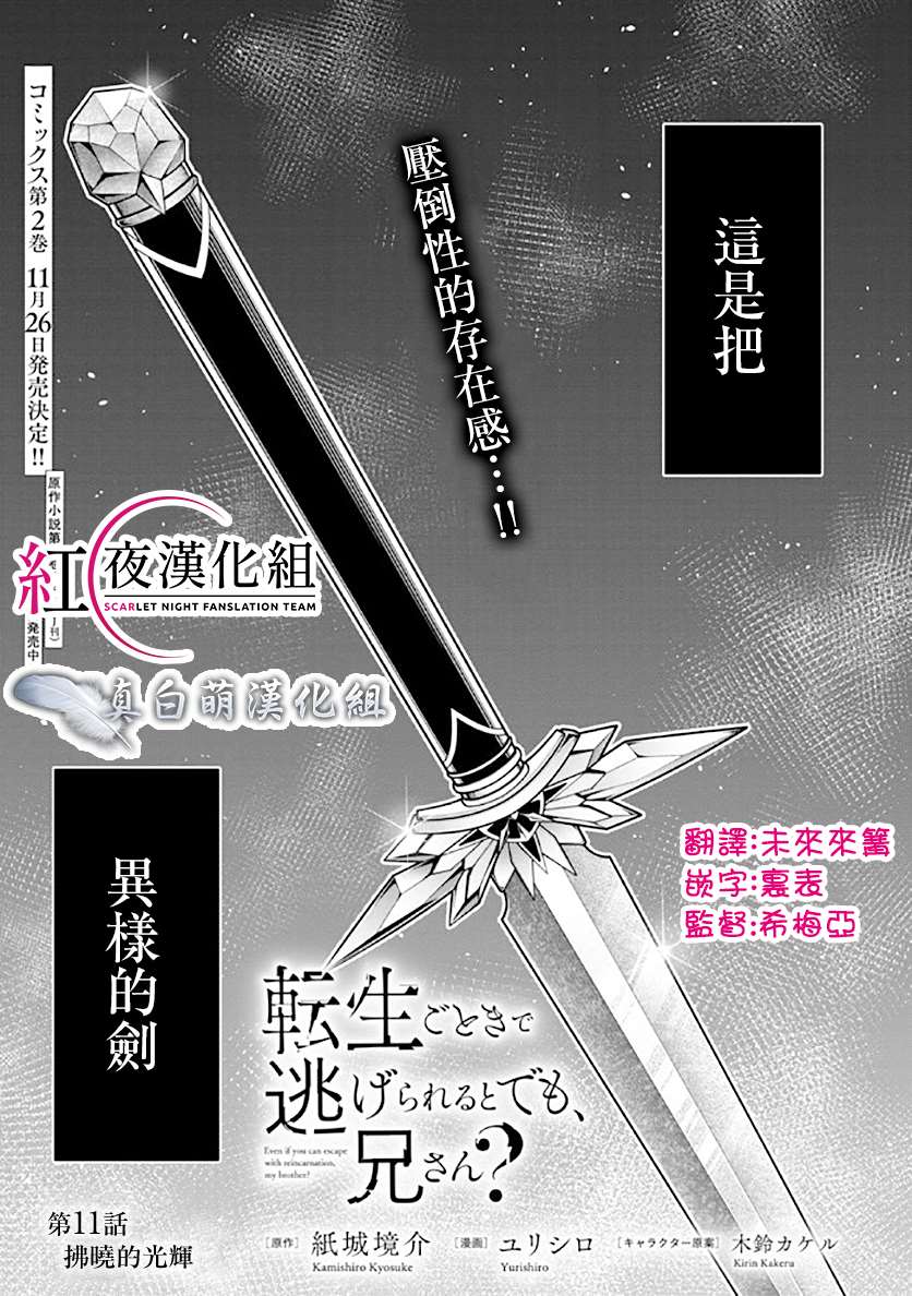 《被病娇妹妹爱得死去活来》漫画最新章节第11话免费下拉式在线观看章节第【1】张图片