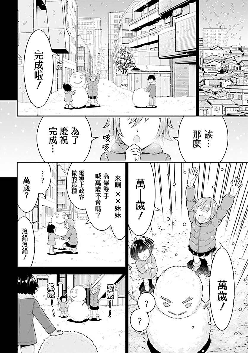 《被病娇妹妹爱得死去活来》漫画最新章节第6.2话免费下拉式在线观看章节第【16】张图片