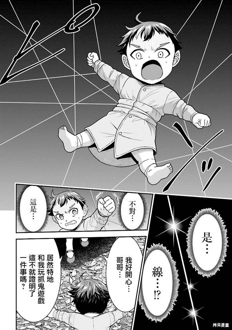 《被病娇妹妹爱得死去活来》漫画最新章节第2.2话免费下拉式在线观看章节第【4】张图片