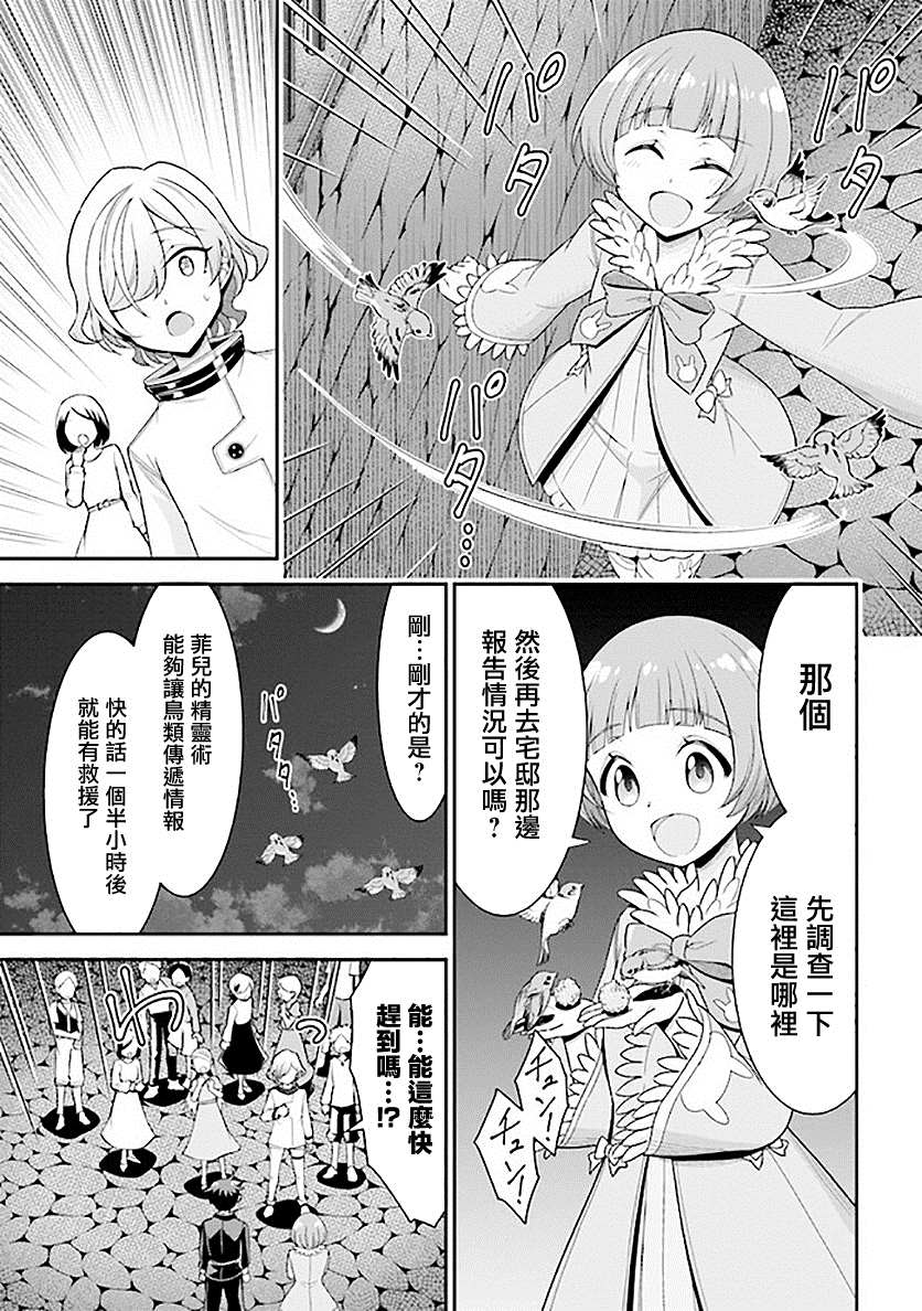 《被病娇妹妹爱得死去活来》漫画最新章节第7话免费下拉式在线观看章节第【15】张图片