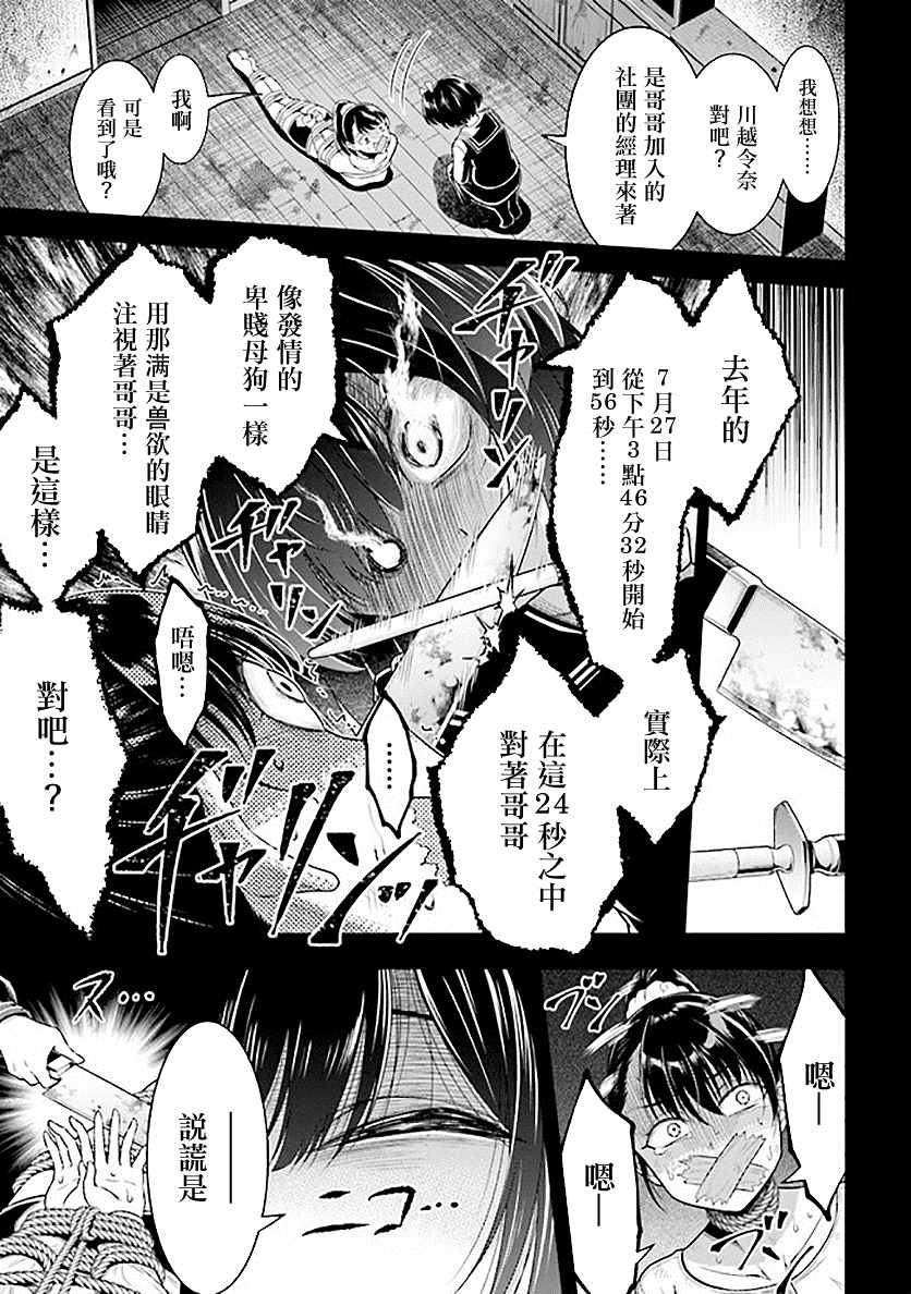 《被病娇妹妹爱得死去活来》漫画最新章节第1话 兄妹转生免费下拉式在线观看章节第【47】张图片