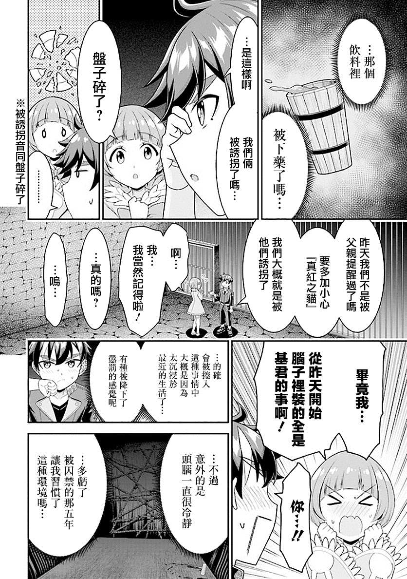 《被病娇妹妹爱得死去活来》漫画最新章节第7话免费下拉式在线观看章节第【4】张图片