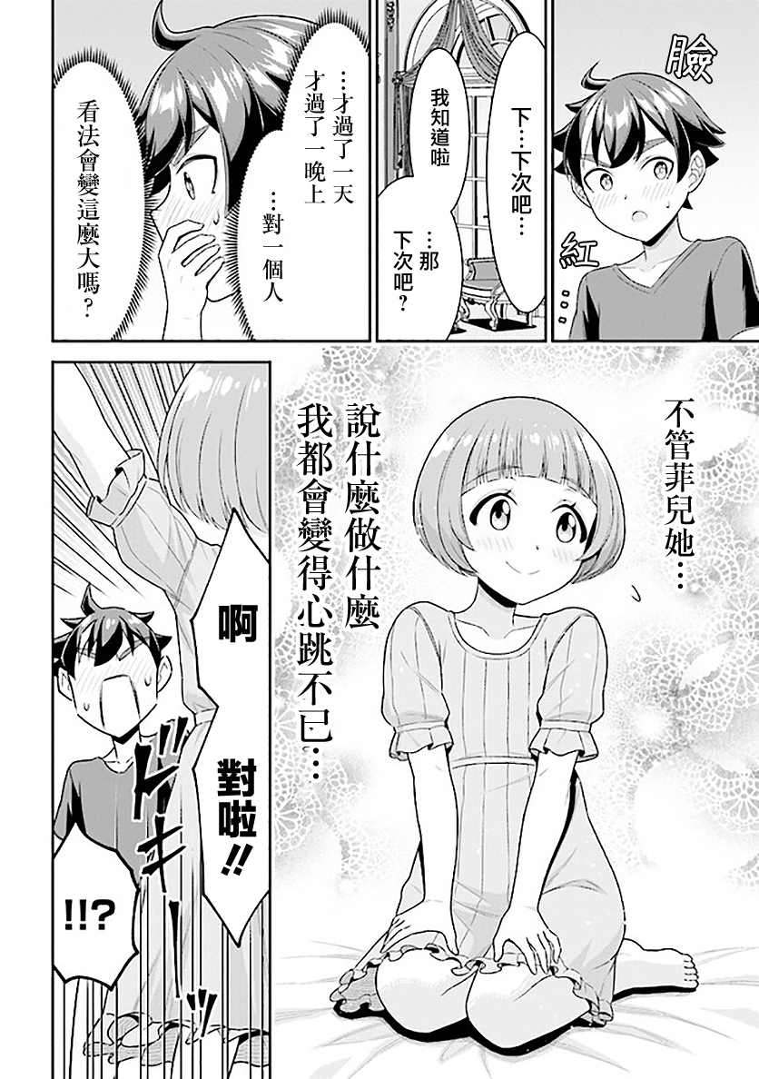 《被病娇妹妹爱得死去活来》漫画最新章节第6.2话免费下拉式在线观看章节第【24】张图片