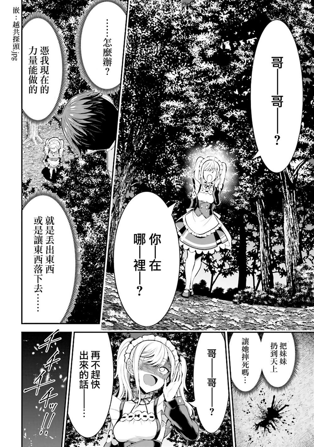 《被病娇妹妹爱得死去活来》漫画最新章节第2.1话免费下拉式在线观看章节第【13】张图片