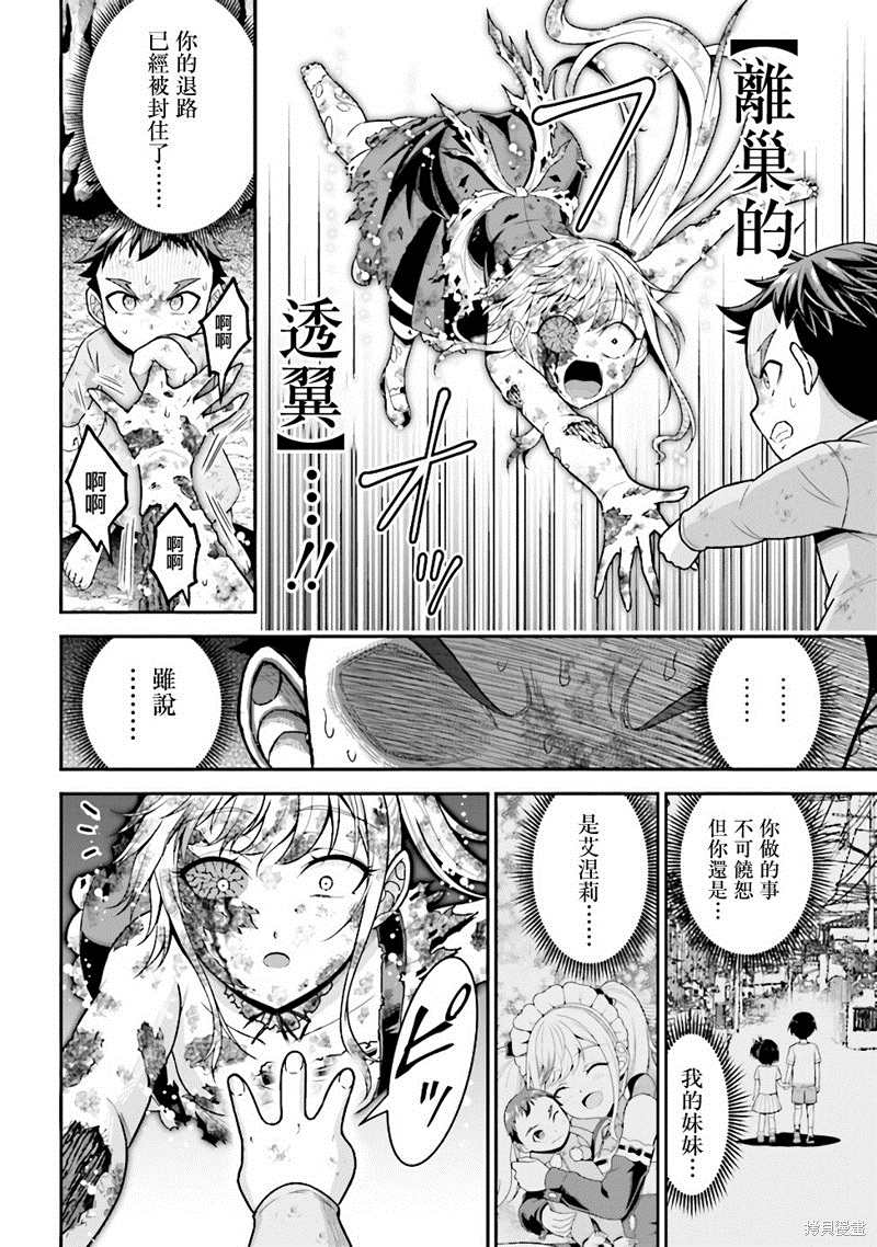 《被病娇妹妹爱得死去活来》漫画最新章节第3话免费下拉式在线观看章节第【27】张图片