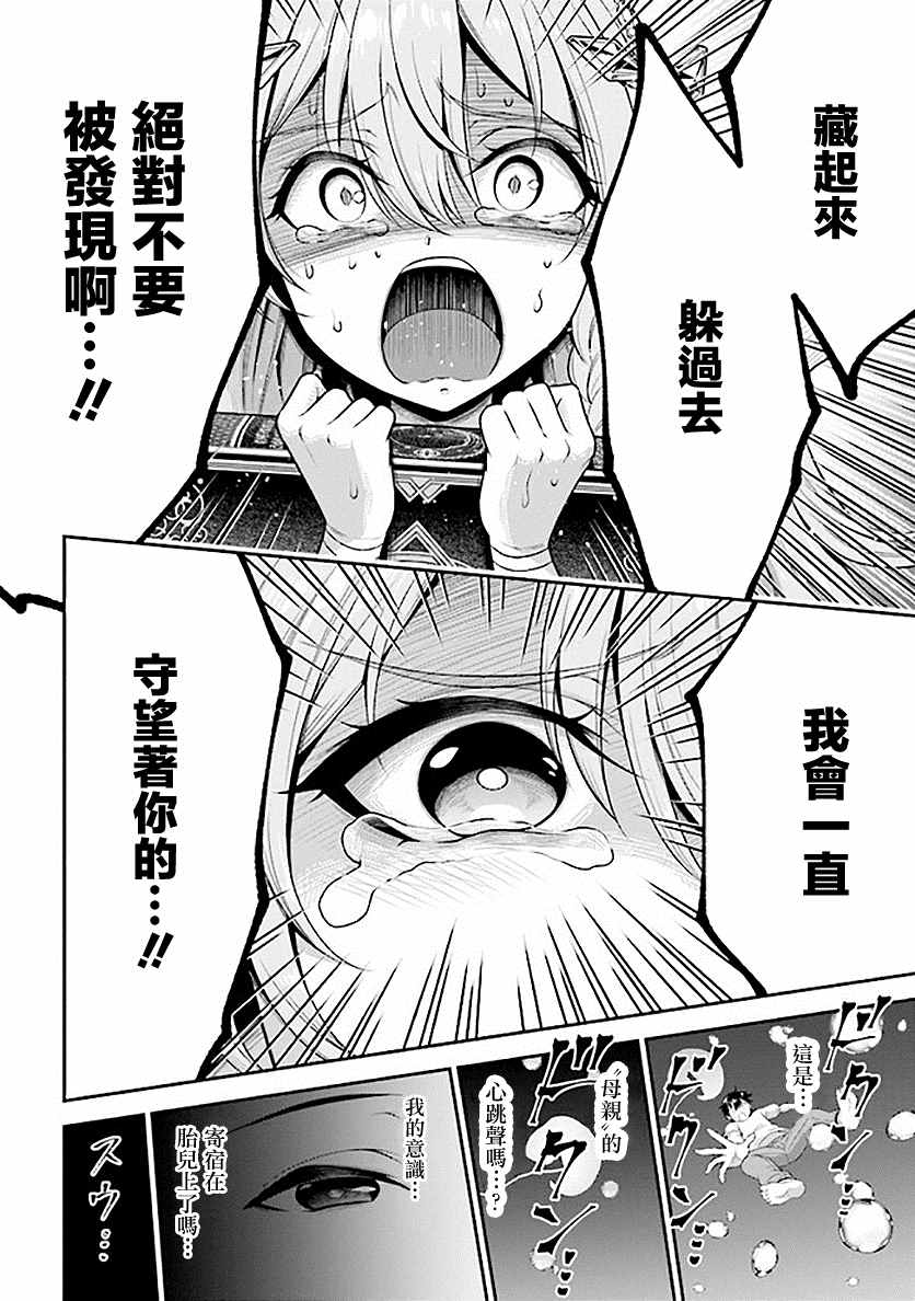 《被病娇妹妹爱得死去活来》漫画最新章节第1话 兄妹转生免费下拉式在线观看章节第【10】张图片