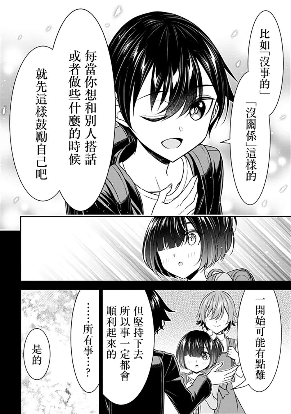 《被病娇妹妹爱得死去活来》漫画最新章节第14话免费下拉式在线观看章节第【26】张图片