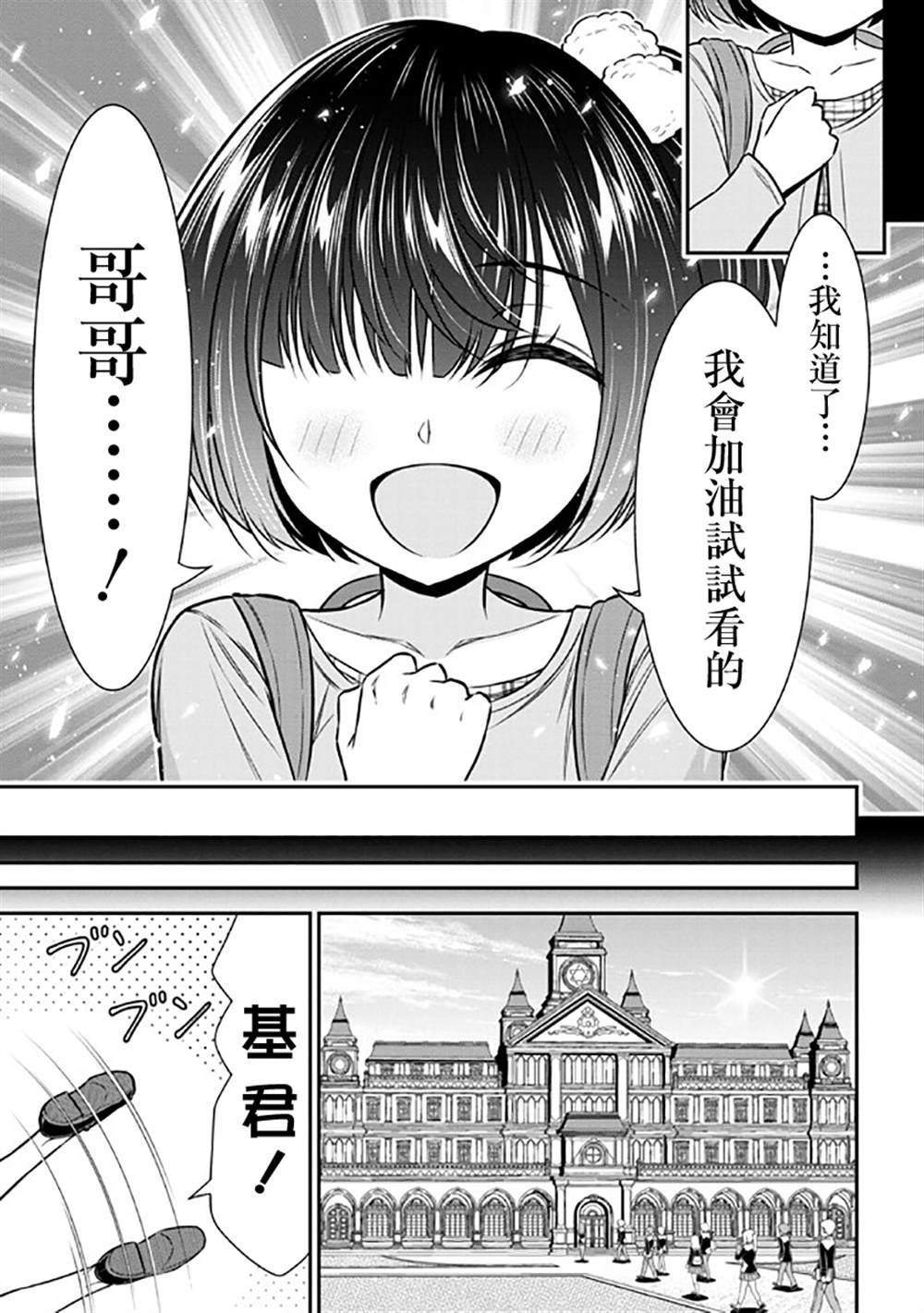 《被病娇妹妹爱得死去活来》漫画最新章节第14话免费下拉式在线观看章节第【27】张图片