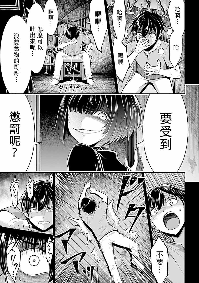 《被病娇妹妹爱得死去活来》漫画最新章节第1话 兄妹转生免费下拉式在线观看章节第【45】张图片