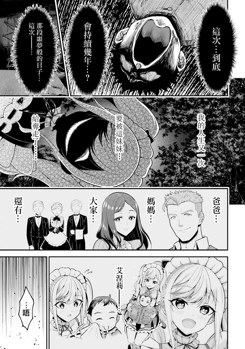 《被病娇妹妹爱得死去活来》漫画最新章节第2.1话免费下拉式在线观看章节第【6】张图片