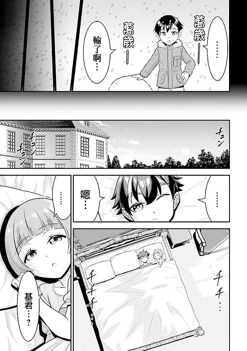 《被病娇妹妹爱得死去活来》漫画最新章节第6.2话免费下拉式在线观看章节第【17】张图片