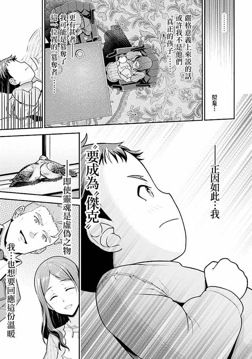 《被病娇妹妹爱得死去活来》漫画最新章节第1话 兄妹转生免费下拉式在线观看章节第【20】张图片