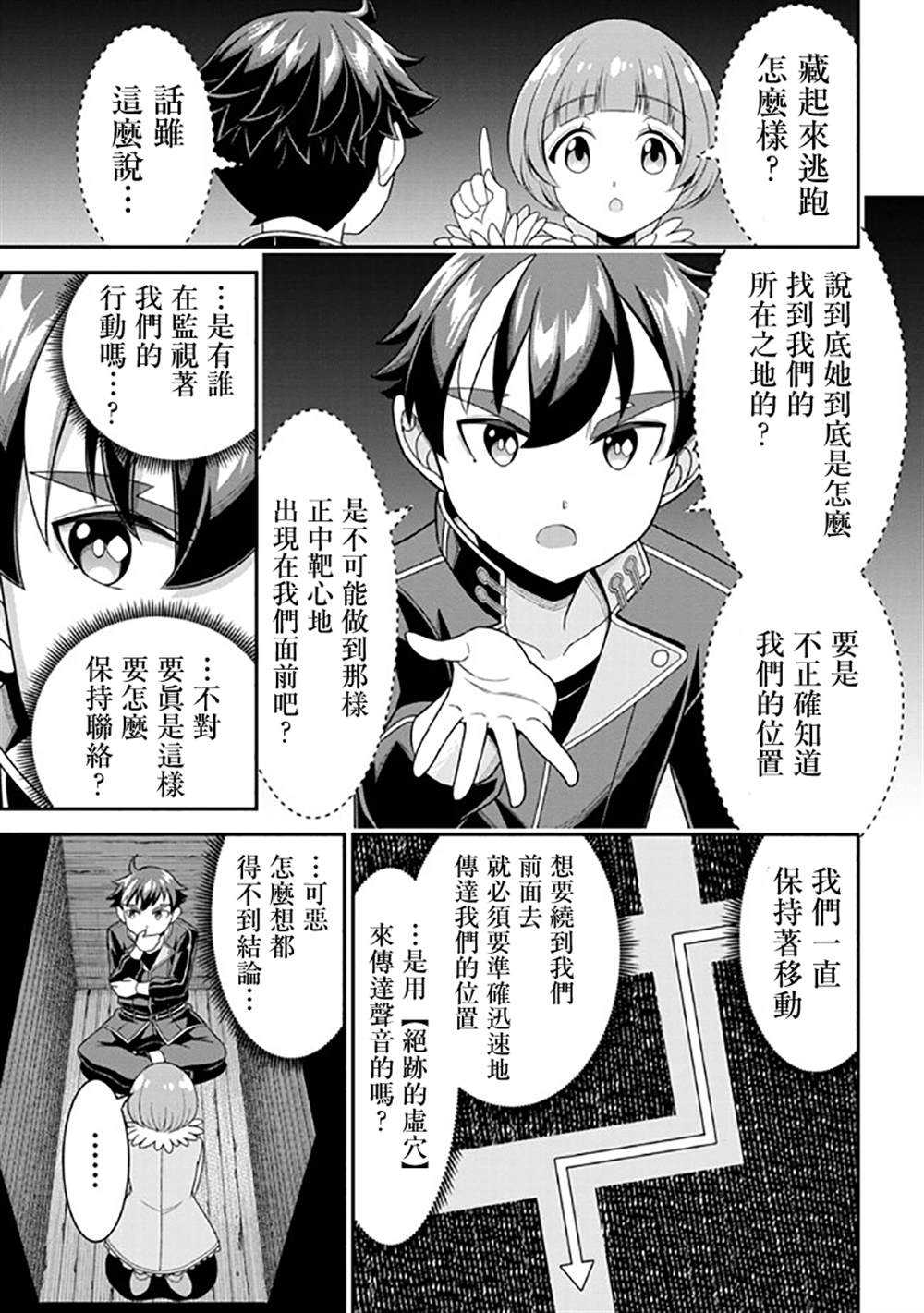 《被病娇妹妹爱得死去活来》漫画最新章节第8话免费下拉式在线观看章节第【16】张图片