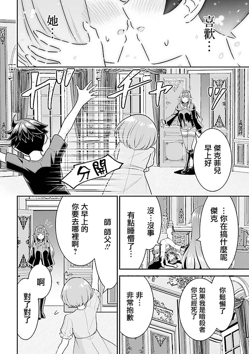 《被病娇妹妹爱得死去活来》漫画最新章节第6.2话免费下拉式在线观看章节第【22】张图片