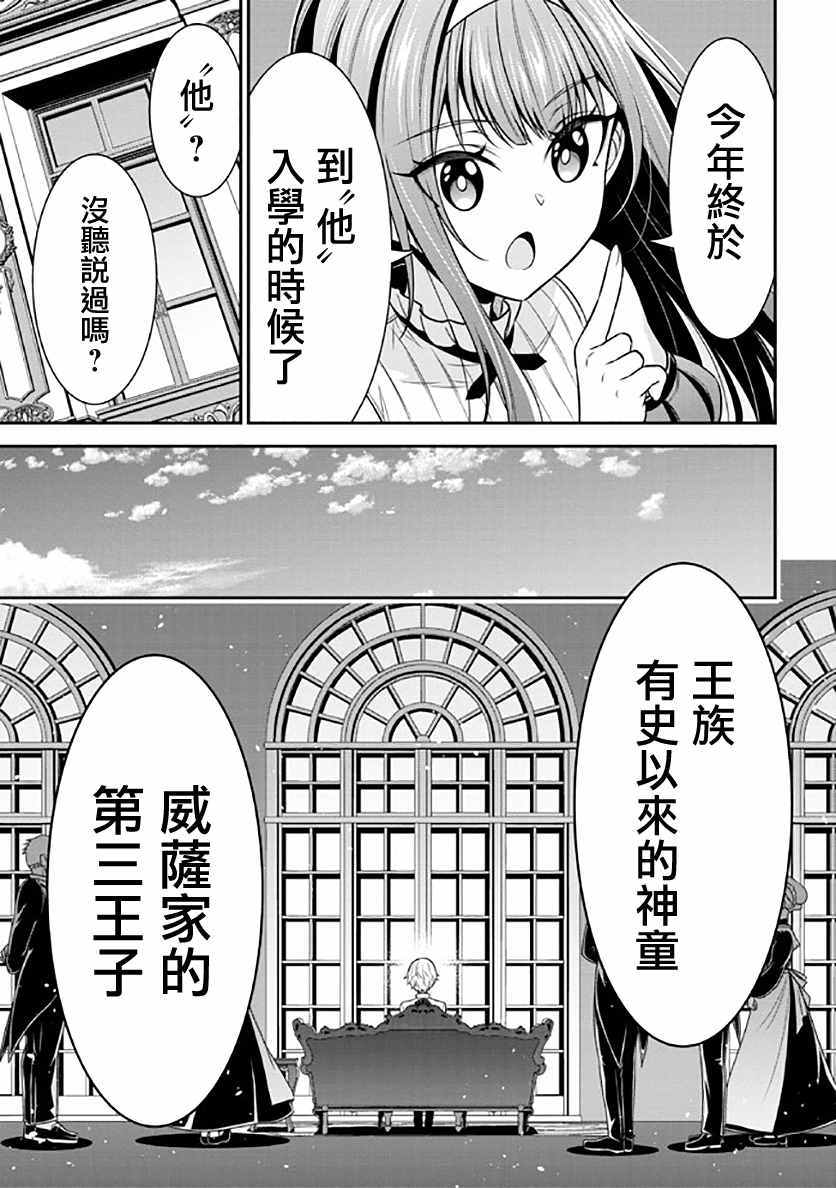 《被病娇妹妹爱得死去活来》漫画最新章节第12话免费下拉式在线观看章节第【27】张图片