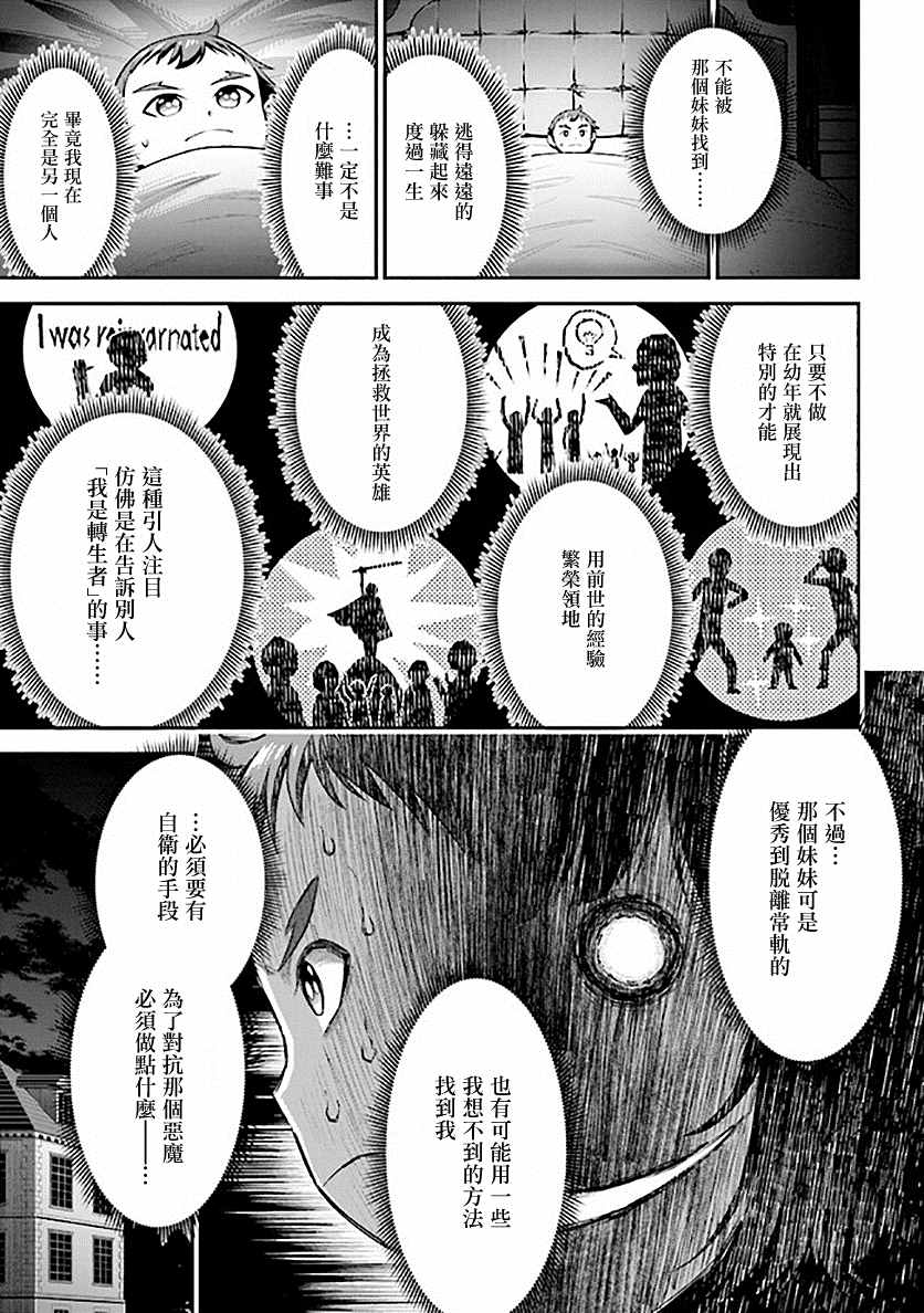 《被病娇妹妹爱得死去活来》漫画最新章节第1话 兄妹转生免费下拉式在线观看章节第【22】张图片